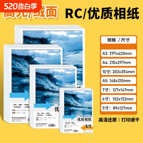 可开增票5寸6寸7寸A4A3相片纸