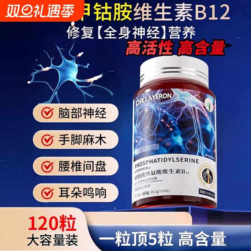 维生素b12甲钴胺营养修复神经100