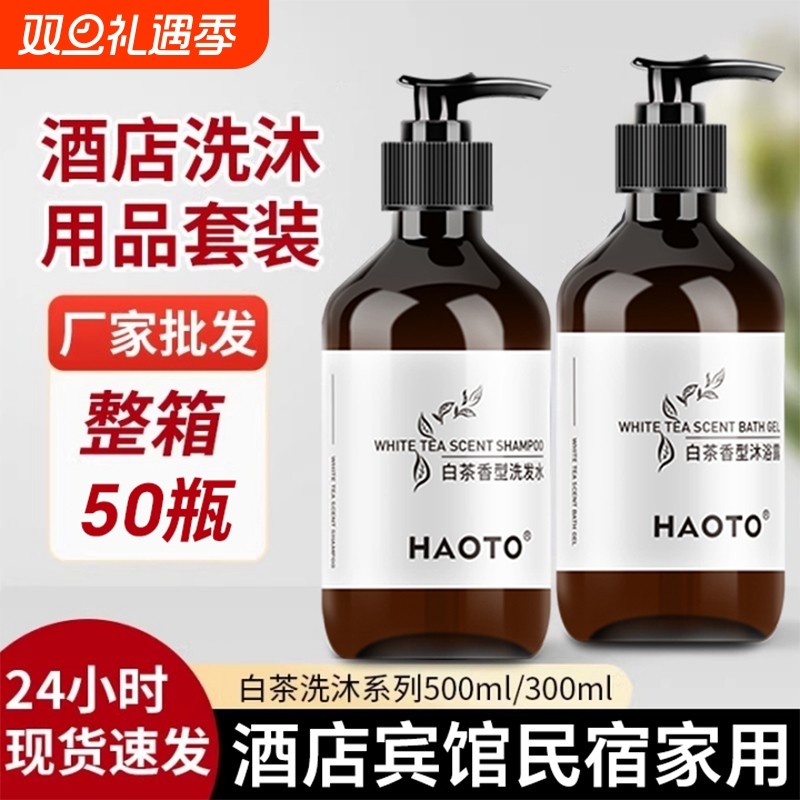 白茶洗发水沐浴露护发素一次性用品宾馆酒店民宿家庭专用洗浴用品