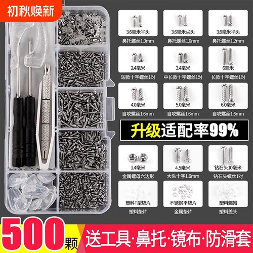 眼镜小螺丝种类多500颗适配率99%