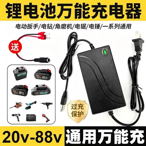 电动工具通用充电器|186人收藏