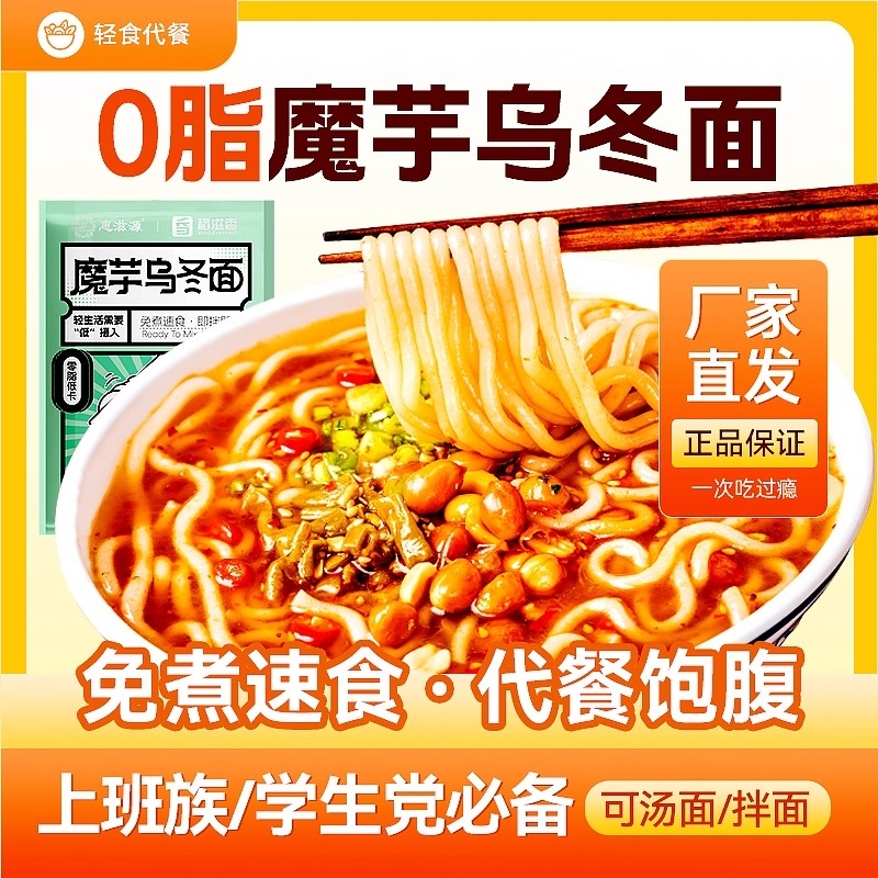 0碱味魔芋面即食0脂低卡代餐主食速食免煮魔芋粉丝面条拌面袋装