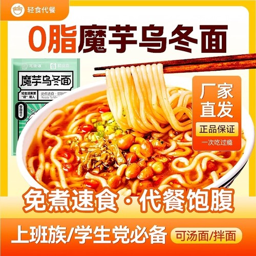0碱味魔芋面即食0脂低卡代餐主食速食免煮魔芋粉丝面条袋装热量