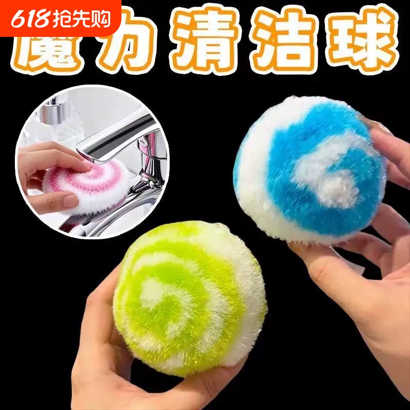 新款多功能魔法清洁球卫生间洗手池瓷砖墙面清洁刷浴缸水龙头清洁