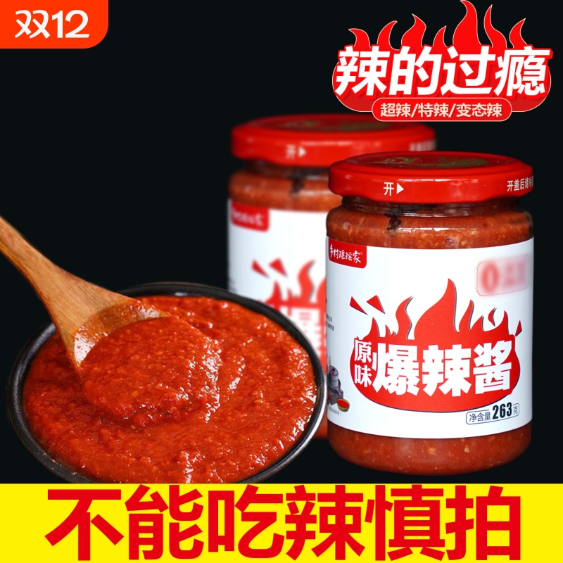 爆辣细磨原味辣椒酱传统辣椒糊