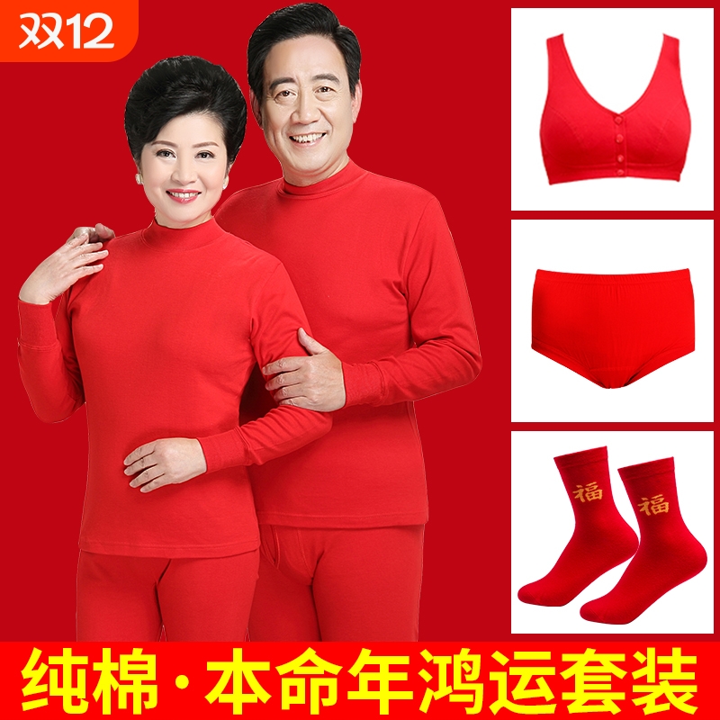 恒源祥中老年本命年保暖内衣套装纯棉老人女男妈妈爸爸秋衣红色