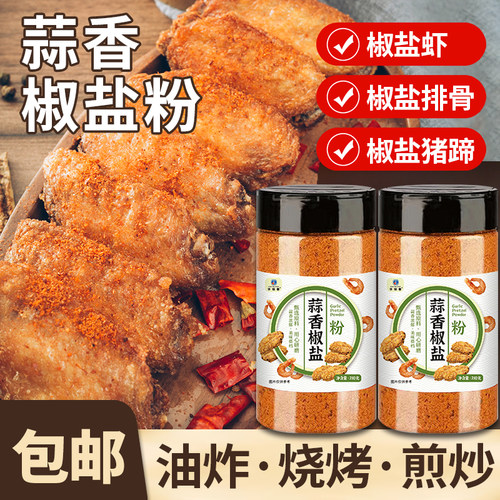 蒜香椒盐粉正宗家用旗舰店椒盐调味料烧烤调料腌料五香HX食用研磨