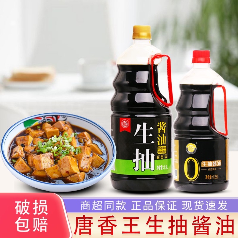 唐香王生抽酱油大瓶装酿造炒菜凉拌提鲜凉拌调味家用厨房烹饪临期