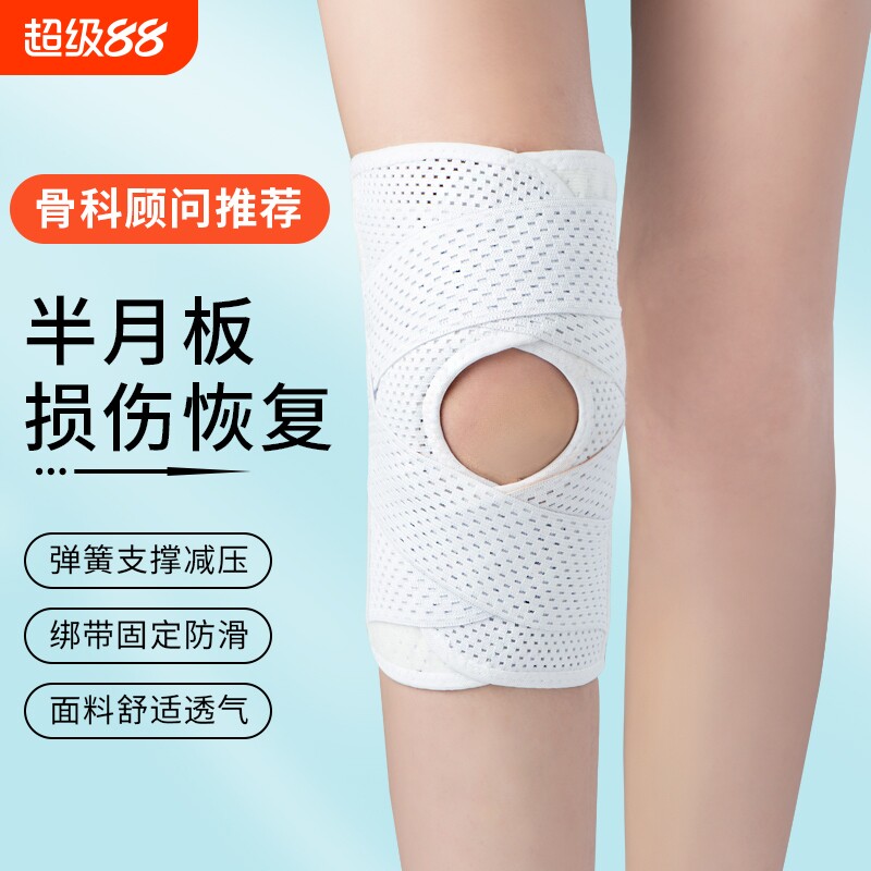 医用半月板损伤护膝盖专业运动髌骨带男女士关节跳绳登山跑步专用