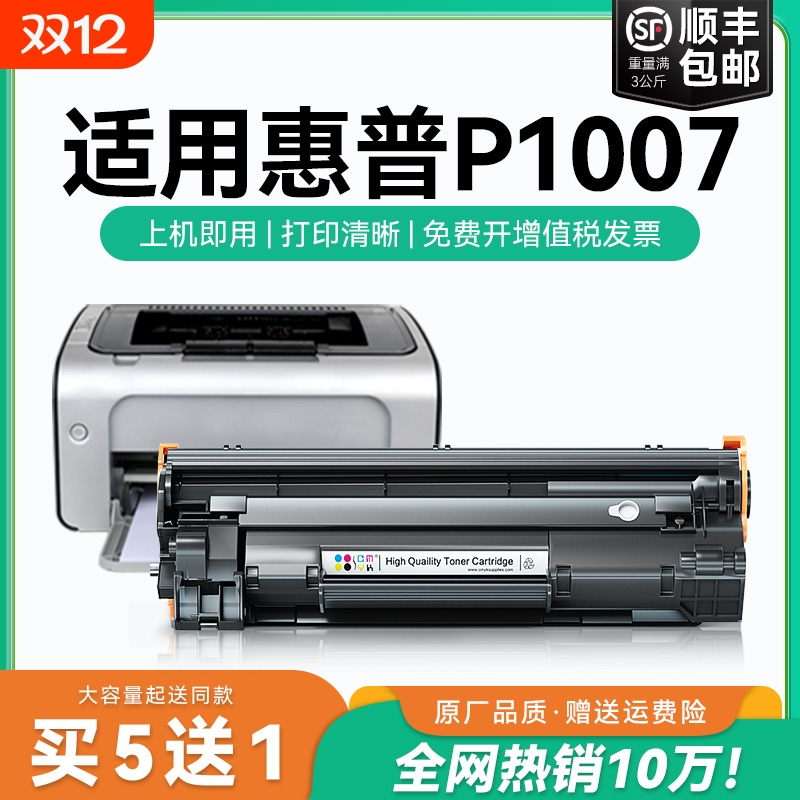 适用惠普p1007硒鼓 惠普388a硒鼓打印机墨盒CC388A碳粉墨粉 HP LaserJet P1007墨粉盒可加粉cc388a晒鼓CMYK
