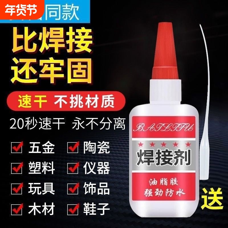 焊接剂万能胶水补鞋补胎多功能强力油脂胶强劲防水粘金属陶瓷木头油性高强度玻璃耐高温玩具鞋子木材快干速干,文具电教/文化用品/商务用品,胶水,淘宝优惠券,粉丝福利购,淘宝优惠卷