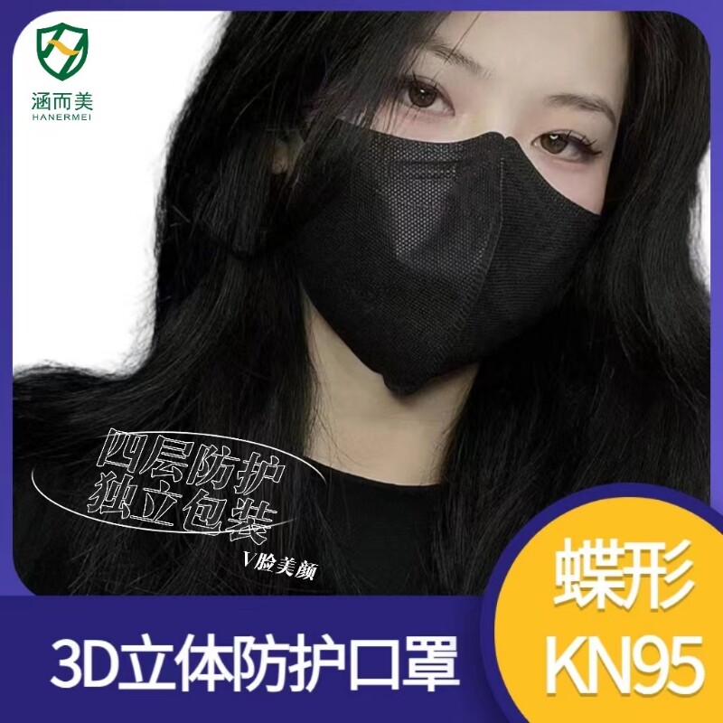 蝶形KN95口罩3D立体高颜值V脸独立包装四层无纺布加厚防护口罩