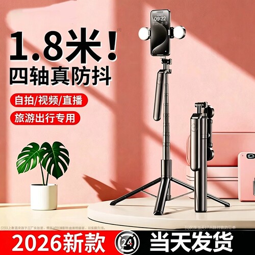 自拍杆2026新款落地三脚架手机通用自拍神器360度旋转手持防抖云台旅游便携拍照直播拍摄支架多功能蓝牙四脚
