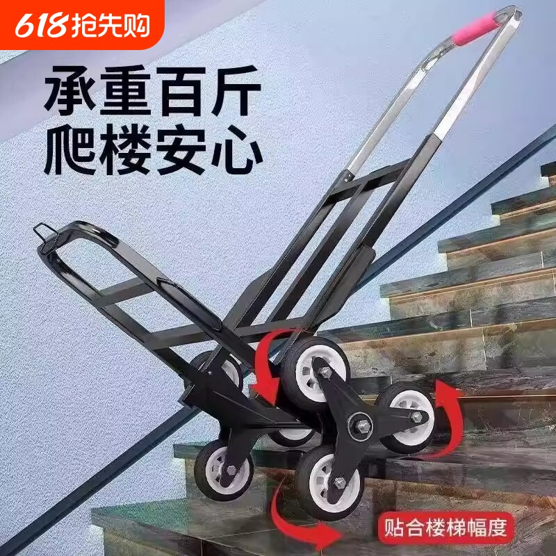爬楼神器小推车梯搬运车手拉车搬重运货上下楼可折叠爬楼上楼家用