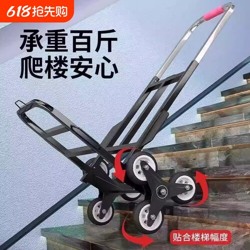 爬楼神器小推车梯搬运车手拉车搬重运货上下楼可折叠爬楼上楼家用