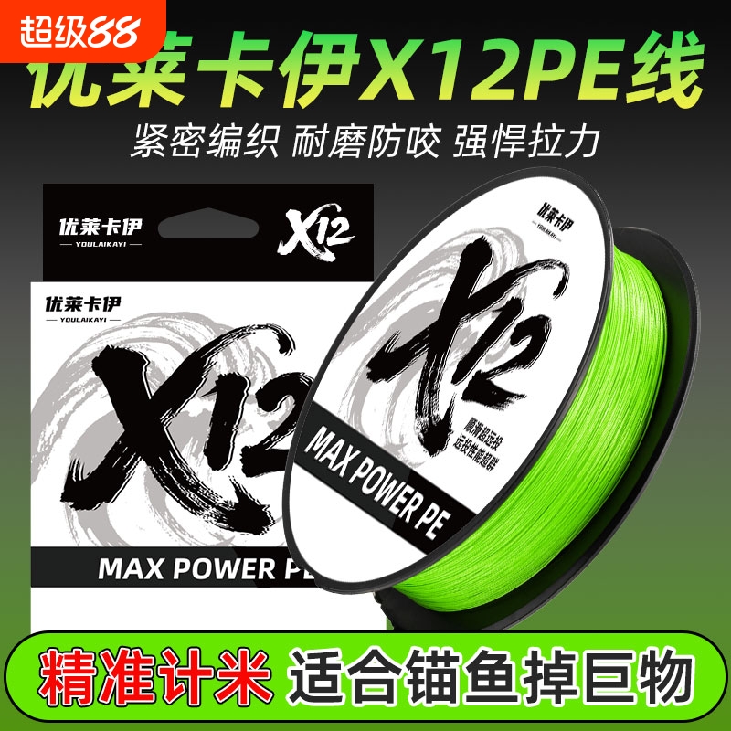 正品优莱卡伊X12编路亚专用PE线12编进口原丝海钓远投大力马pe线