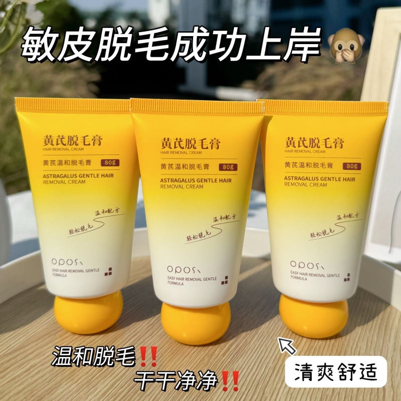 黄芪脱毛膏男女腋下去腿毛汗毛私处脱毛神器身体乳液不留黑点学生