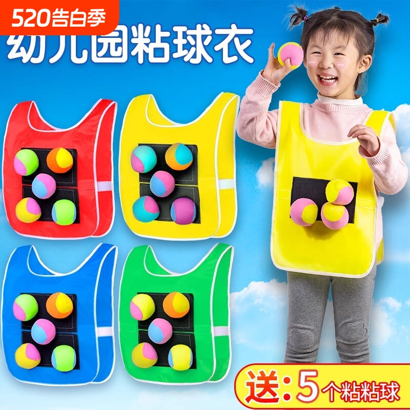 儿童粘球衣户外玩具粘粘球幼儿园躲避球背心亲子运动游戏道具互动