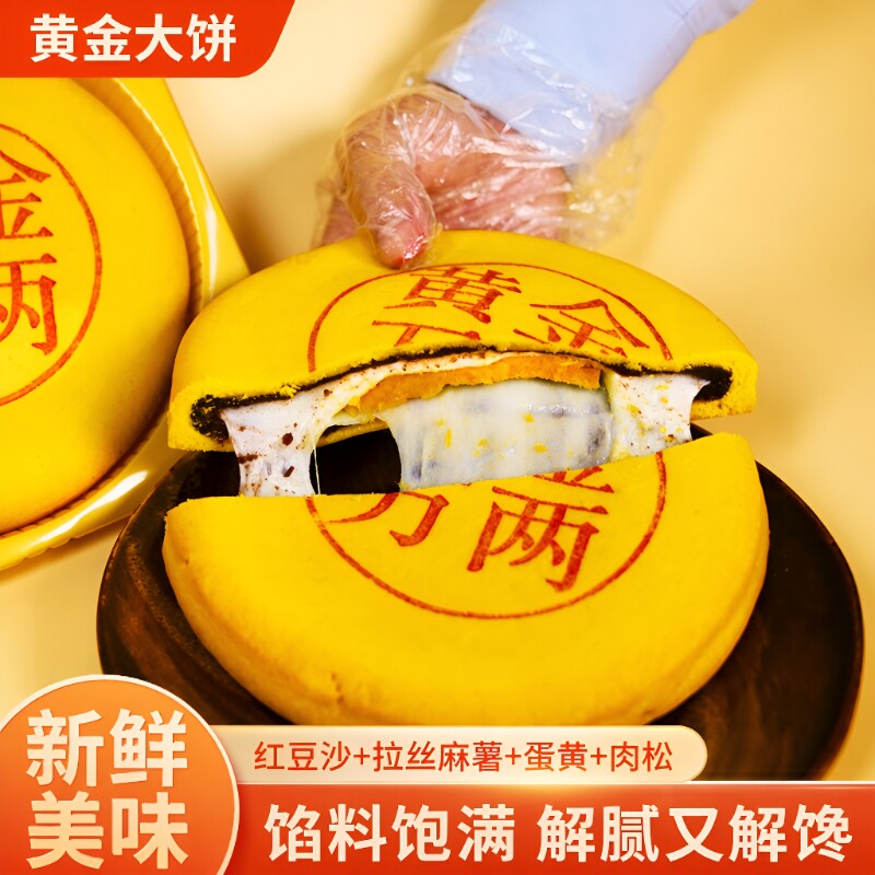 同款大月饼芋泥咸蛋黄黄金万两大饼手工零食麻薯传统肉松豆沙