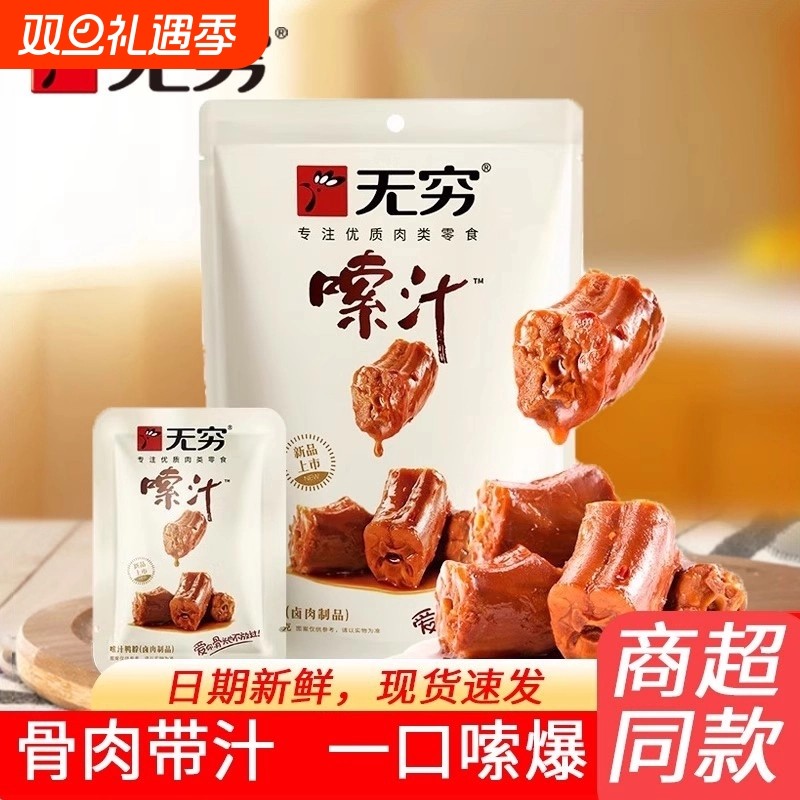 无穷嗦汁鸭脖63g*4袋装真空鸭脖子肉类熟食即食卤味小包装零食