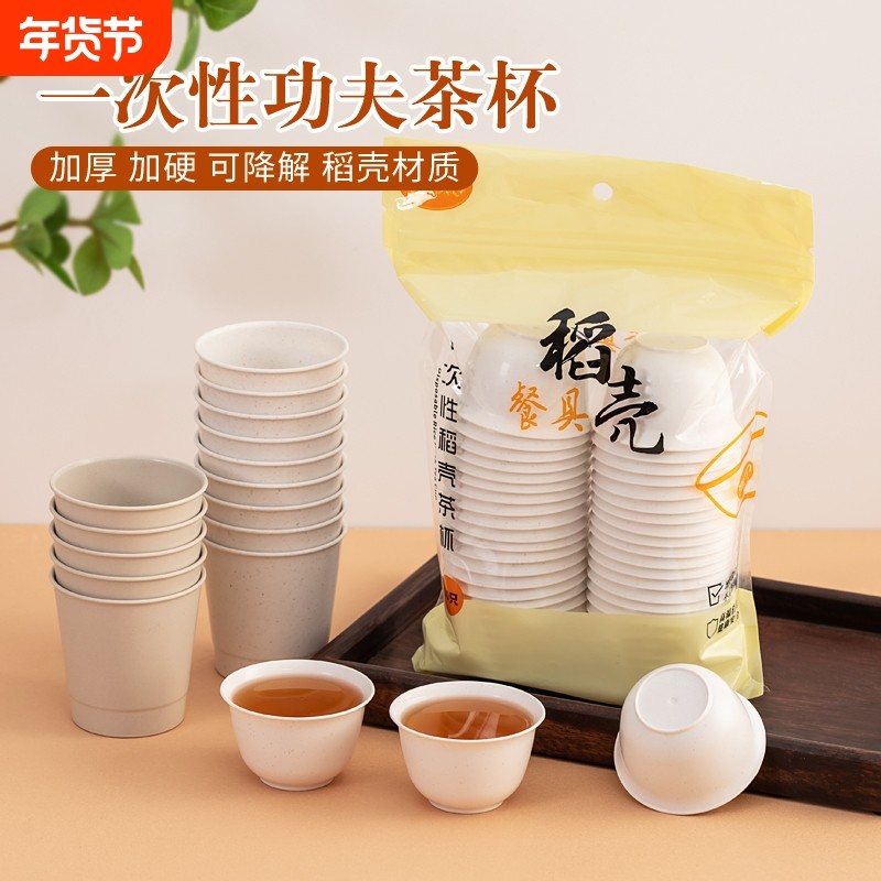 一次性功夫茶杯稻壳加厚试饮茶杯耐高温品茗杯主人杯加硬食品级,餐饮具,塑杯,淘宝优惠券,粉丝福利购,淘宝优惠卷