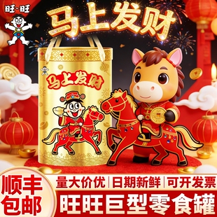 旺旺仔零食大礼包巨型豪华版盒3.8kg儿童雪饼干送2026春节马年货