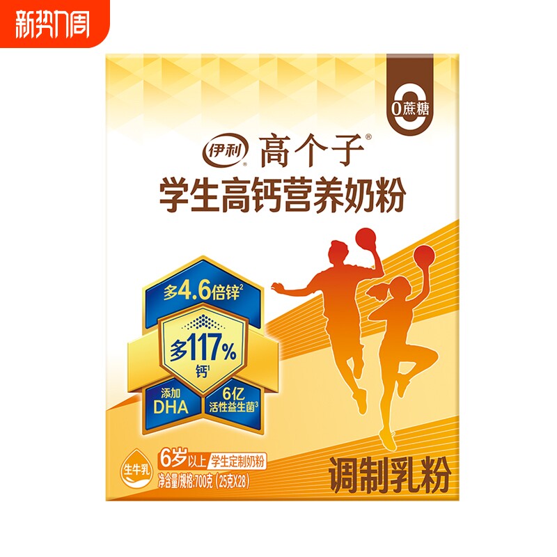 伊利高个子学生高锌高钙营养奶粉6岁儿童青少年成长牛奶全脂配方