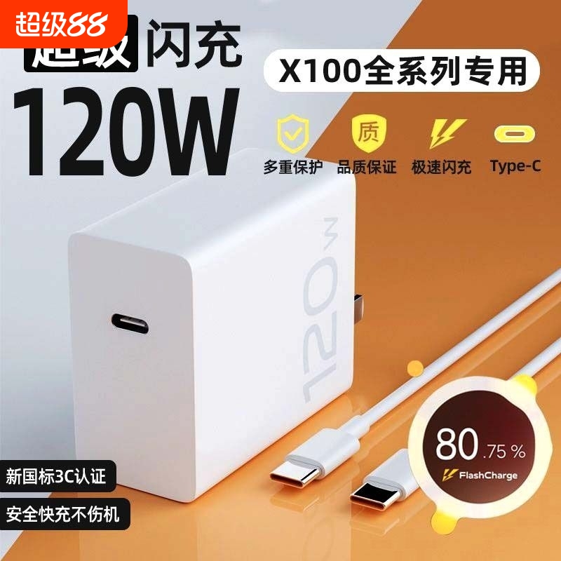 适用vivox200pro充电器头iqoo120W瓦X90pro超级X100手机充电插头x90s快充双type-C原厂6A数据线PD氮化接口