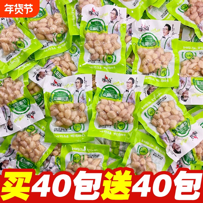 山椒花生小包装重庆特产泡椒花生小袋休闲零食水煮下酒菜即食开袋