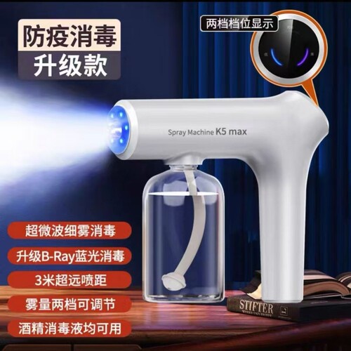 酒精消毒枪喷雾枪k5p蓝光纳米电动家用空气杀菌雾U化器消毒机手.