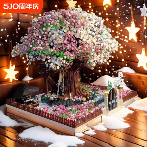 【新品】樱花树屋积木模型