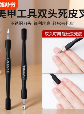 死皮叉去死皮铲老茧美甲工具锋利V型修甲死皮刀指甲边倒刺死皮推