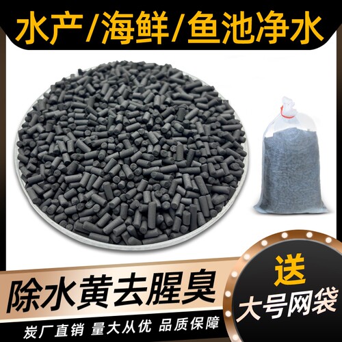 鱼缸海鲜池除味活性炭