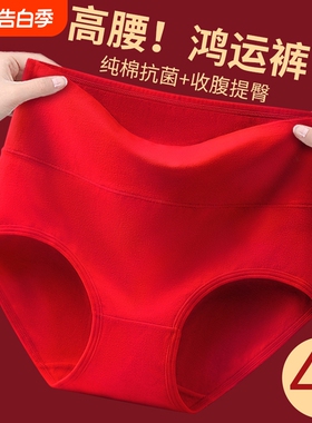 女士内裤本命年大红色纯棉无痕抗菌高腰收腹平角短裤提臀属马中腰