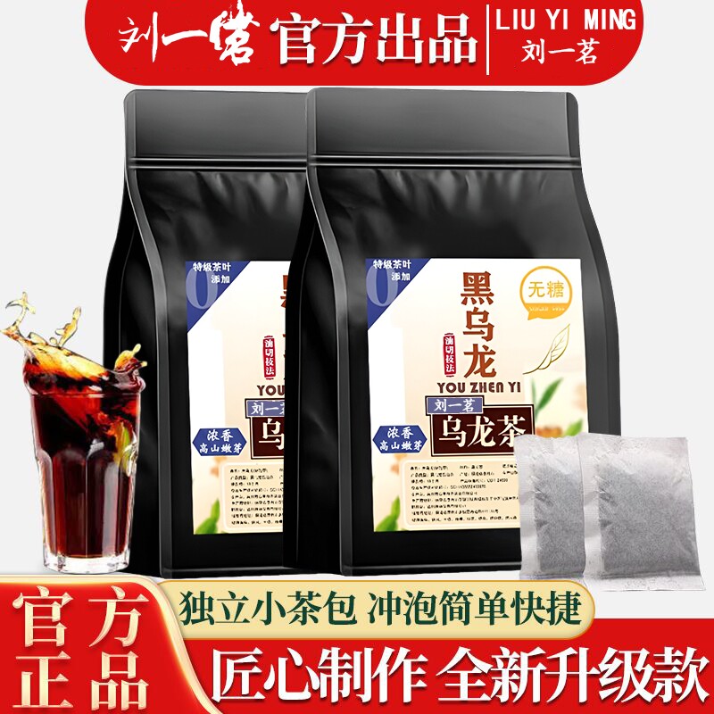 刘一茗 黑乌龙浓香型小袋包装冷泡茶叶乌龙茶包独立包袋泡茶水喝