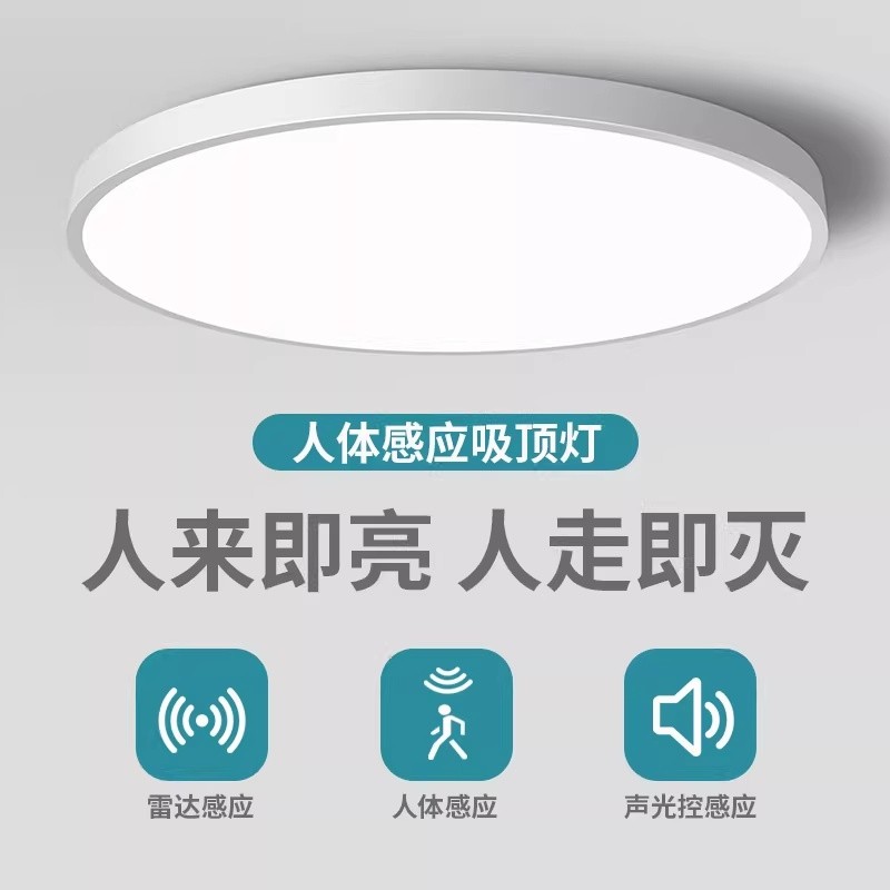 雷达人体红外线感应led灯楼梯走廊阳台室内酒店过道led三防吸顶