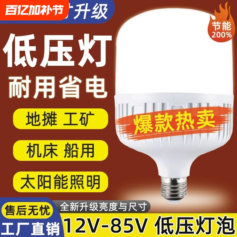led灯节能灯12v24v36v48v低压灯泡E27螺口交直流工地电瓶太阳能灯
