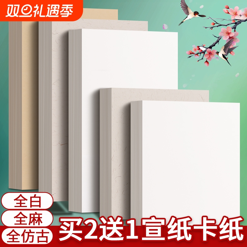 国画卡纸全白全麻镜面宣纸生宣熟宣半生熟作品书法专用生宣纸水墨仿古软卡书法作品纸熟宣工笔画少儿美术专用