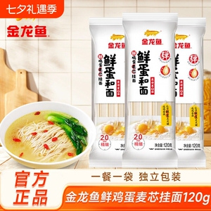 金龙鱼鲜鸡蛋麦芯挂面早餐面