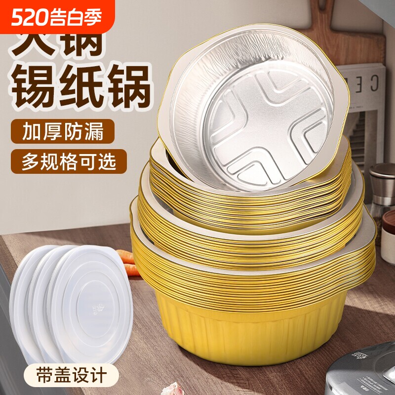 一次性锡纸锅户外锅具露营野炊锅打包盒炉具卡式炉炊具便携式火锅