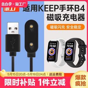 适用keep手环b4充电器keepb4lite运动智能手环b3磁吸充电线快充电底座手表表带健身USB数据接口电源线配件