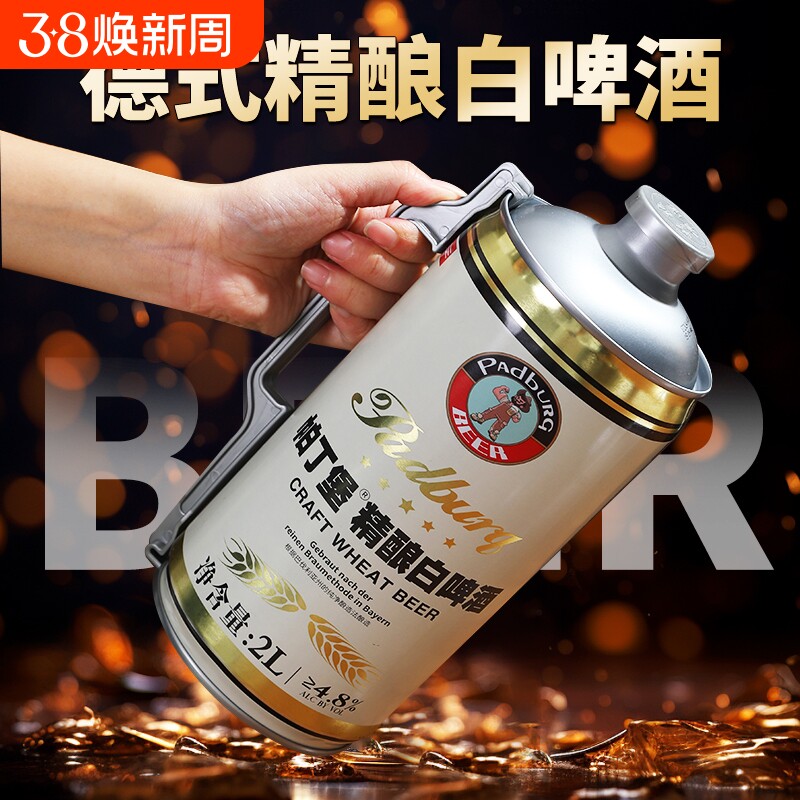 帕丁堡德式原浆精酿啤酒整箱2L*6桶小麦白啤酒全麦啤年货节囤货