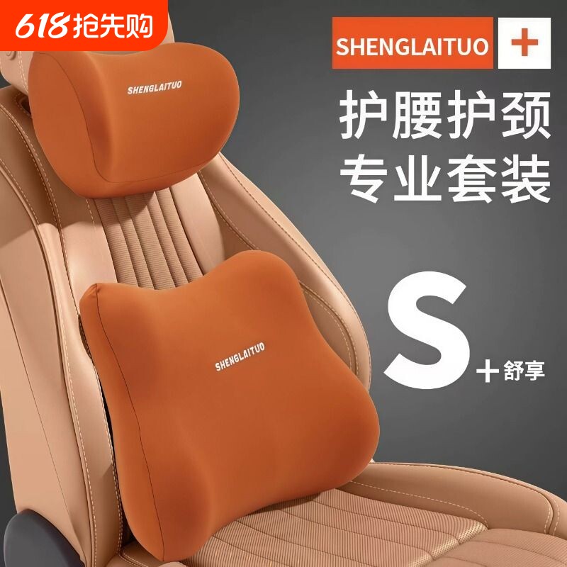 汽车头枕车用靠枕颈枕靠垫车内座椅车枕头腰垫护腰护颈腰靠记忆棉