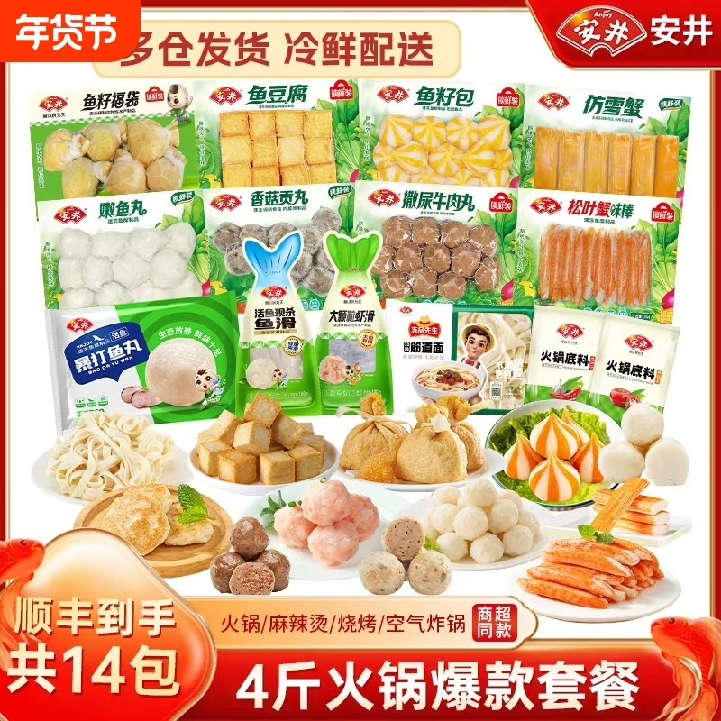 【共14袋】安井火锅丸子组合鱼籽福袋虾滑蟹棒鱼丸麻辣烫食材批发,粮油调味/速食/干货/烘焙,火锅丸类,淘宝优惠券,粉丝福利购,淘宝优惠卷