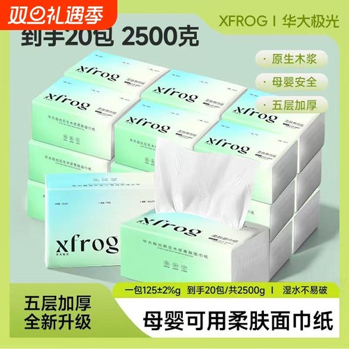 XFROG到手20包 2500克抽纸原生竹浆吸水手工纸巾加厚抽纸