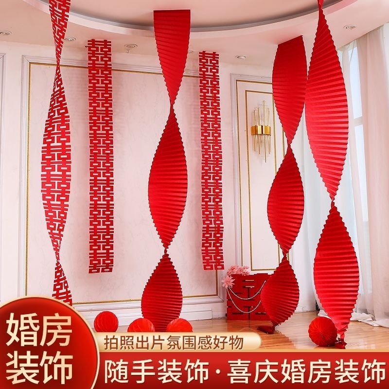 婚房布置折叠瓦楞纸波浪折纸喜庆装饰客厅结婚套装超长拉花长条喜