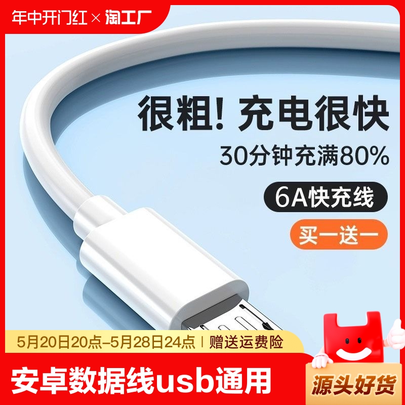 安卓数据线usb通用充电器线快充闪充6a适用小米华为荣耀oppo三星vivo手机micro加长充电宝短款神奈接口加粗