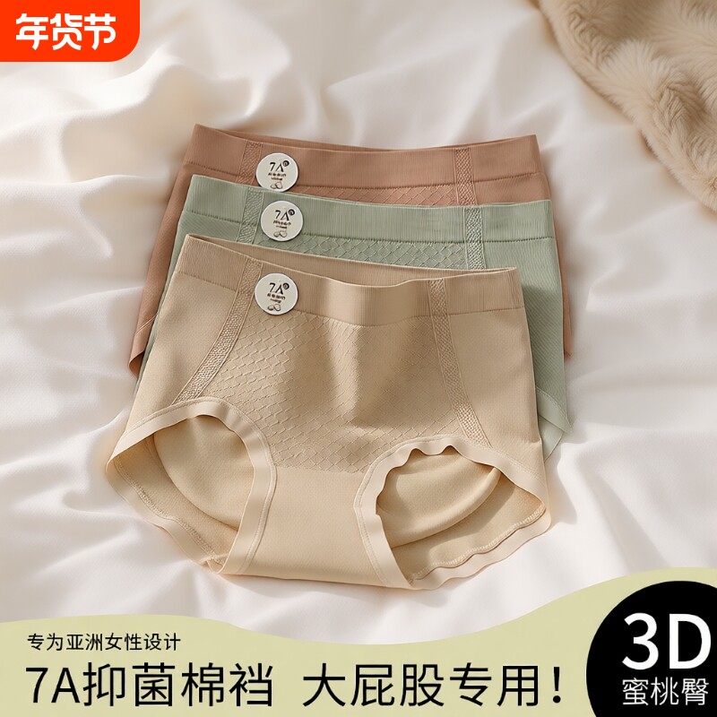 内裤女200斤胖mm大码纯棉全棉抗菌抑菌无痕收腹提臀三角短裤底裤