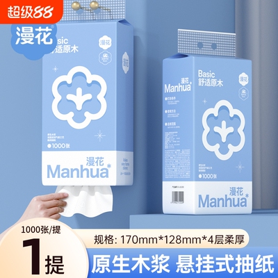 漫花抽纸巾家用实惠装原生木浆