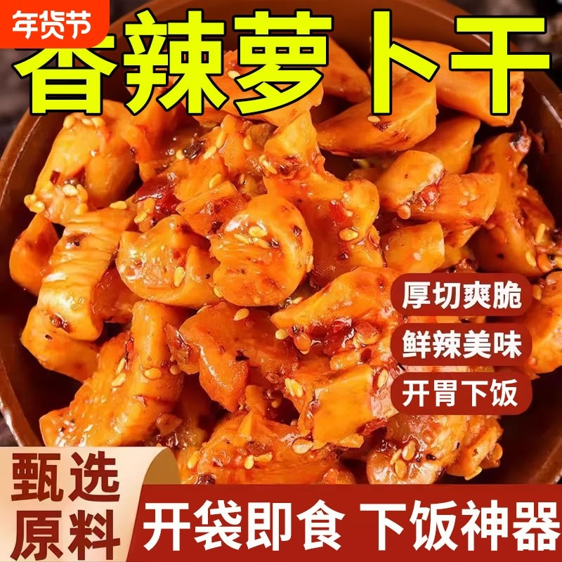 麻辣萝卜干下饭菜开胃菜农家自制特产酱菜萝卜丁咸菜香辣罐装美味
